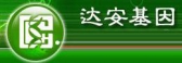 达安基因 DaAn LOGO