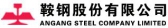 鞍钢 Angang LOGO