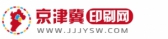 京津冀印刷网 jjjysw LOGO