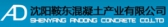 安东混凝土 andong LOGO