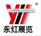 永红展业 Yonghonginternation LOGO