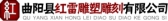 红雷雕塑雕刻 HongLei LOGO