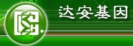 DA AN GENE CO.LTD OF SUN YAT-SEN UNIVERSITY 达安基因 DaAn LOGO