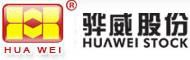 广东骅威玩具工艺股份有限公司 骅威股份 HUAWEITOYS LOGO