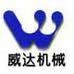 张家港市威达机械有限公司 威达机械 WeidaMachinery LOGO