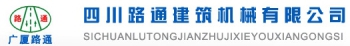 Sichuan Lutong Construction Machinery Co., Ltd. 四川路通 SCLUTONG LOGO