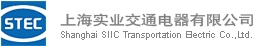 Shanghai SIIC Transportation Electric Co., Ltd. 上实交通 STEC LOGO