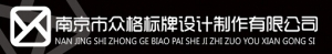 zhonggebiaopai 众格标牌 njzgbp LOGO