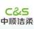 C&S Paper Co.,Ltd. C&S LOGO