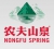 Nongfu Spring Co., Ltd. nongfuspring LOGO