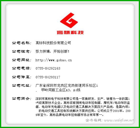 高标科技股份有限公司 高标科技  企业名片