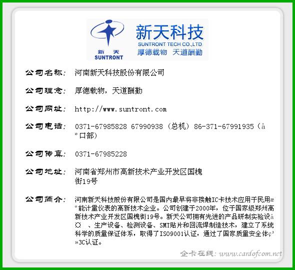 河南新天科技股份有限公司 新天科技  企业名片