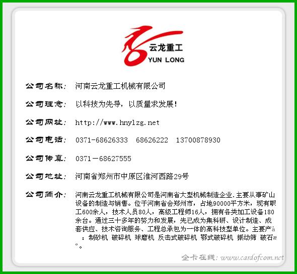 河南云龙重工机械有限公司 云龙重工  企业名片