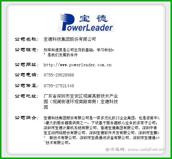 宝德科技集团股份有限公司 宝德  企业名片