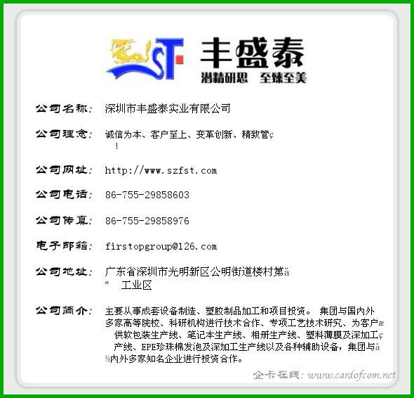 深圳市丰盛泰实业有限公司 丰盛泰  企业名片