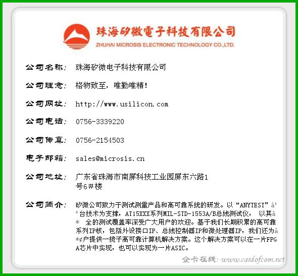 珠海矽微电子科技有限公司 矽微科技  企业名片