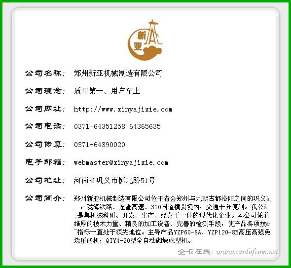 郑州新亚机械制造有限公司 新亚机械  企业名片