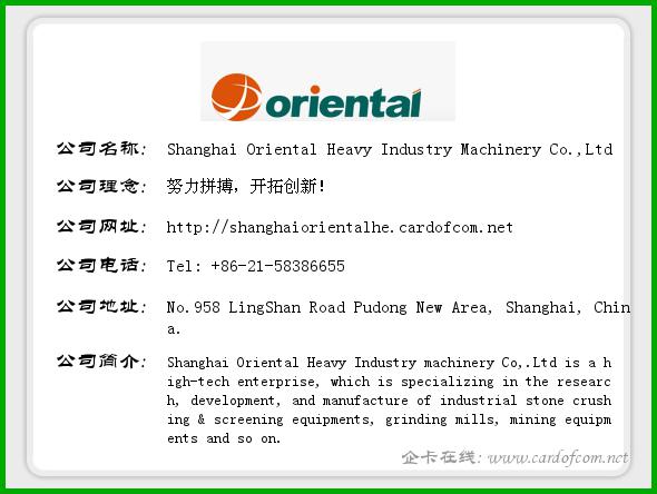 Shanghai Oriental Heavy Industry Machinery Co.,Ltd 上海东方重工机械  企业名片