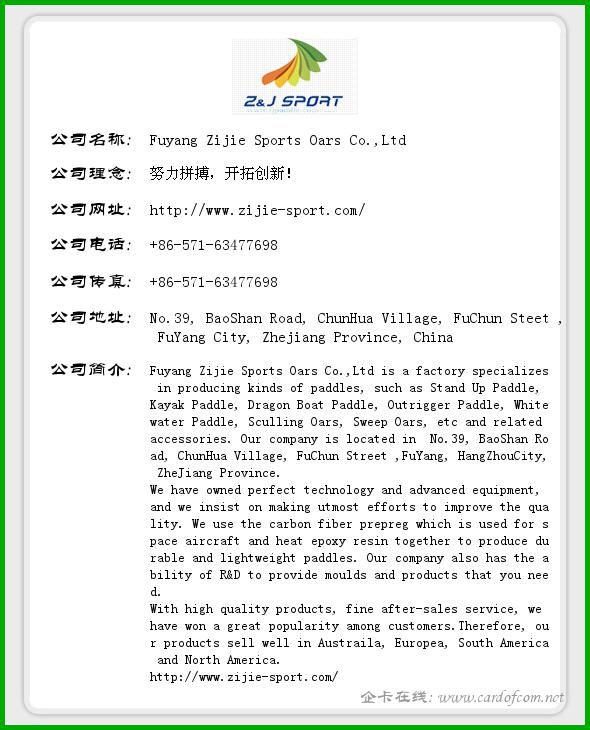 Fuyang Zijie Sports Oars Co.,Ltd Fuyang Zijie Sports  企业名片