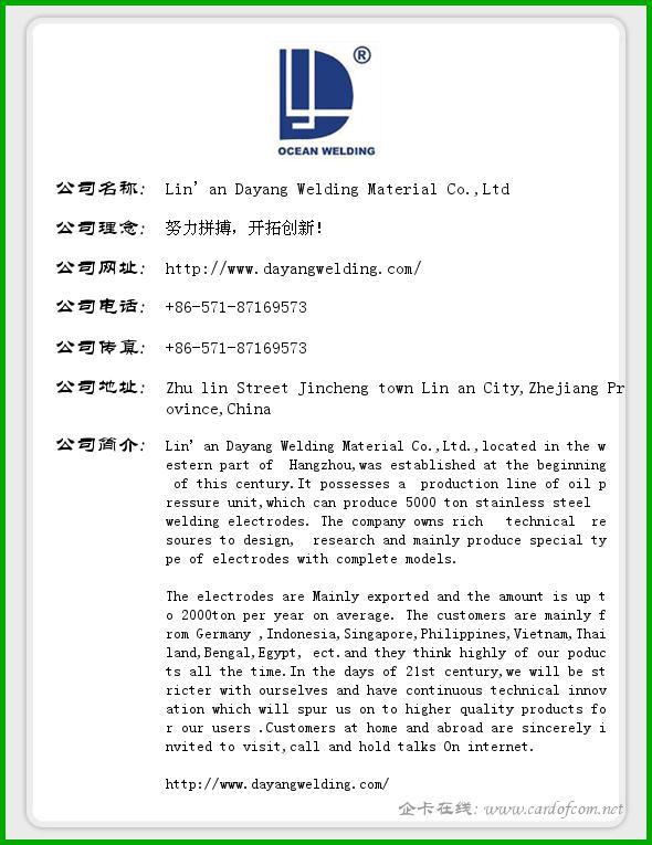 Lin’an Dayang Welding Material Co.,Ltd Linan Dayang Weldin  企业名片