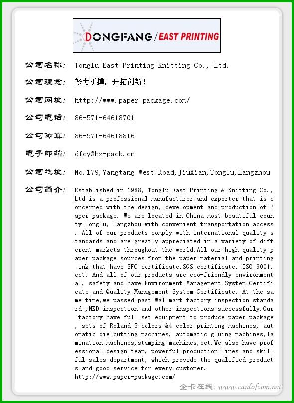 Tonglu East Printing Knitting Co., Ltd. 桐庐东方彩印针织  企业名片