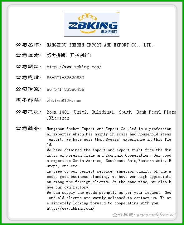 HANGZHOU ZHEBEN IMPORT AND EXPORT CO., LTD. 杭州浙本进出口  企业名片