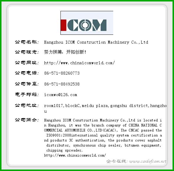 Hangzhou ICOM Construction Machinery Co.,Ltd 杭州埃卡工程机械设备  企业名片