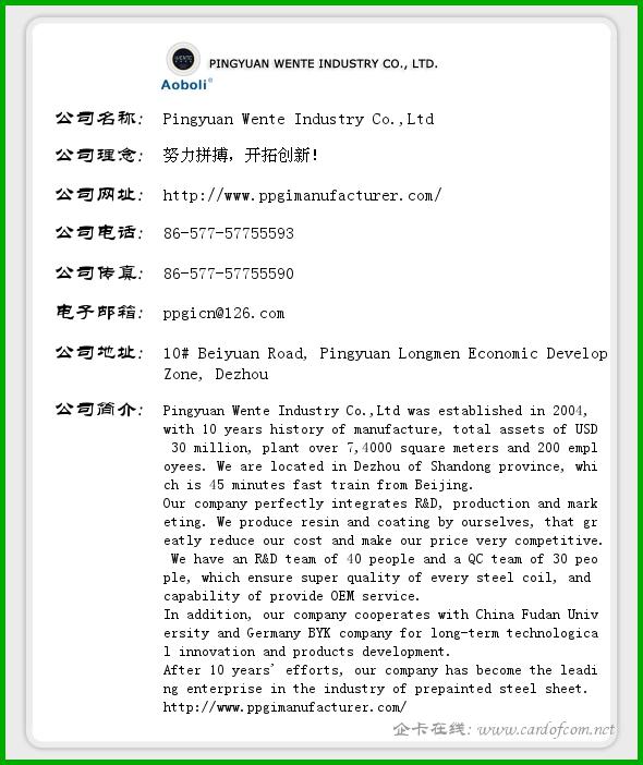 Pingyuan Wente Industry Co.,Ltd 平原温特实业  企业名片