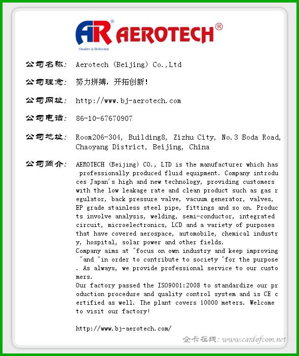 Aerotech (Beijing) Co.,Ltd 北京泰克爱尔科技公司  企业名片