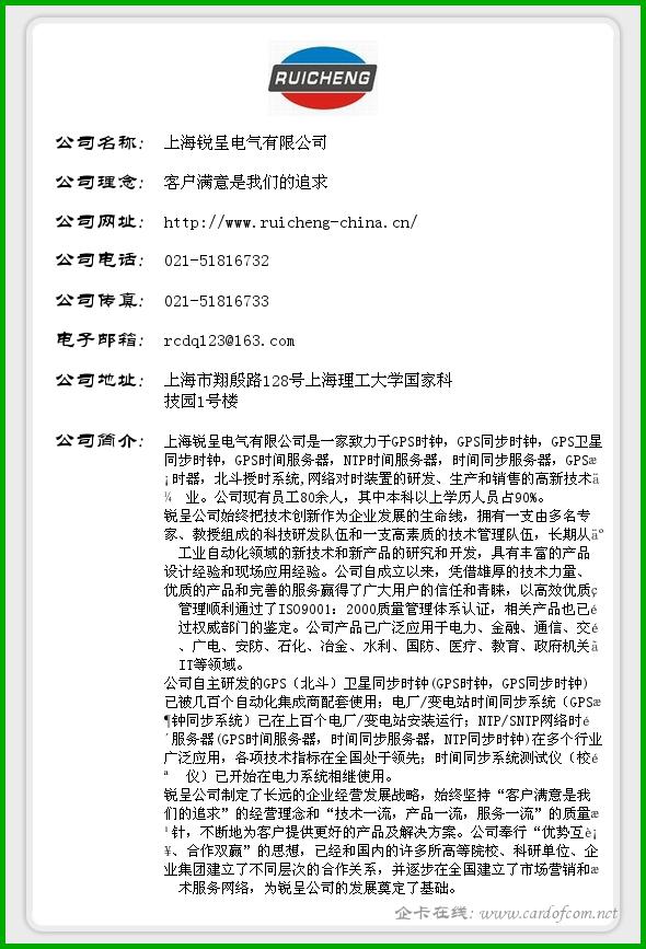 上海锐呈电气有限公司 锐呈  企业名片