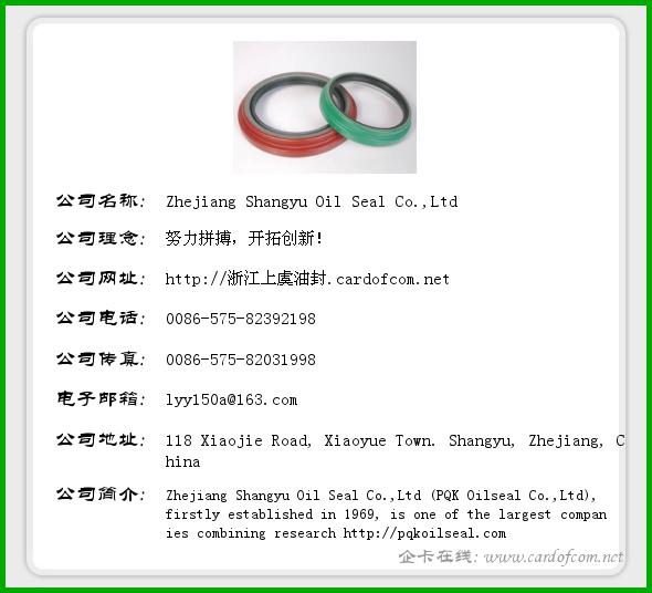 Zhejiang Shangyu Oil Seal Co.,Ltd 浙江上虞油封  企业名片