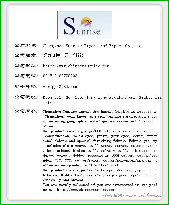 Changzhou Sunrise Import And Export Co.,Ltd 日升进出口有限公司  企业名片