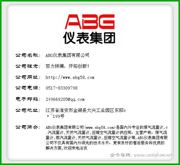 ABG仪表集团有限公司 ABG仪表集团  企业名片