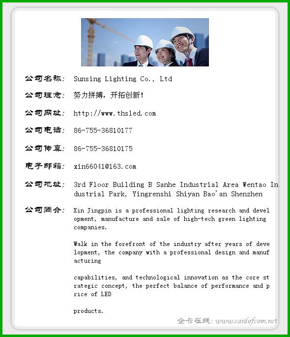 Sunsing Lighting Co., Ltd 太阳照明有限公司  企业名片