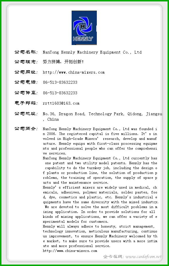 NanTong Hennly Machinery Equipment Co., Ltd NanTong Hennly Machi  企业名片