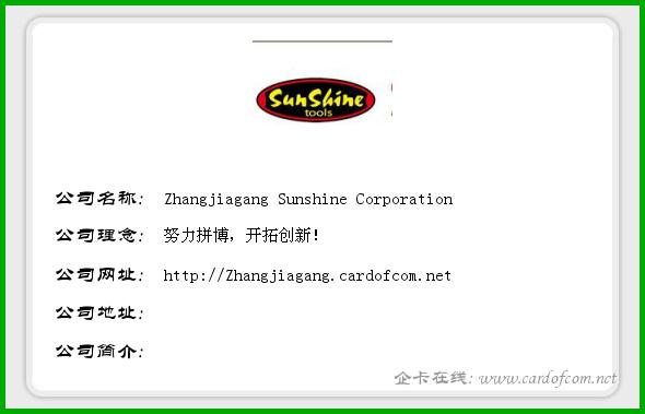 Zhangjiagang Sunshine Corporation 张家港阳光股份  企业名片