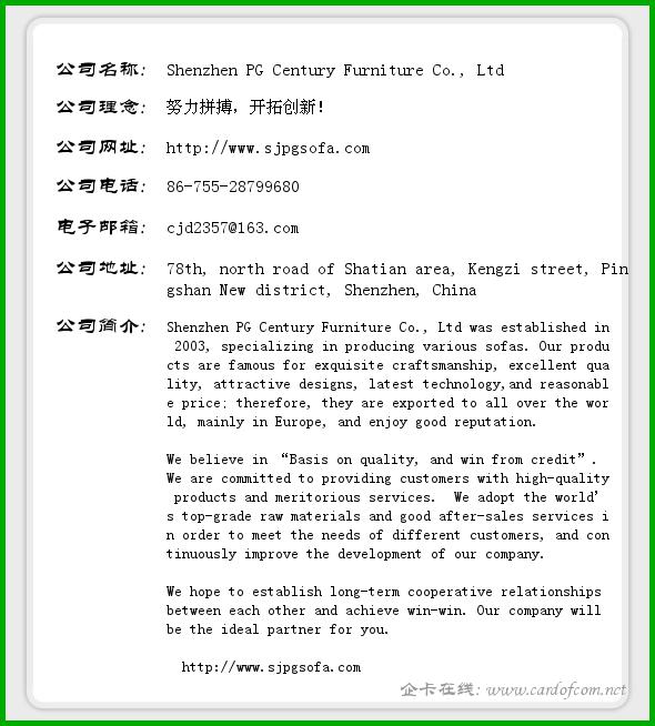 Shenzhen PG Century Furniture Co., Ltd 深圳PG  企业名片