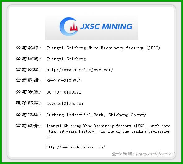 Jiangxi Shicheng Mine Machinery factory (JXSC) 江西工厂  企业名片