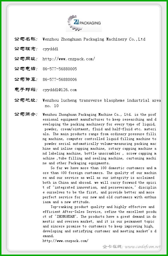 Wenzhou Zhonghuan Packaging Machinery Co.,Ltd 温州温州  企业名片