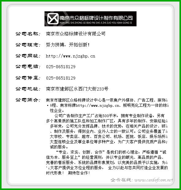 南京市众格标牌设计有限公司 众格标牌  企业名片