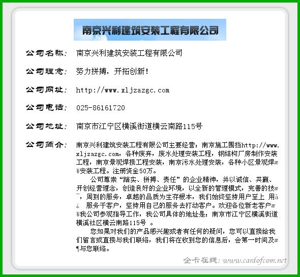 南京兴利建筑安装工程有限公司 兴利建筑  企业名片