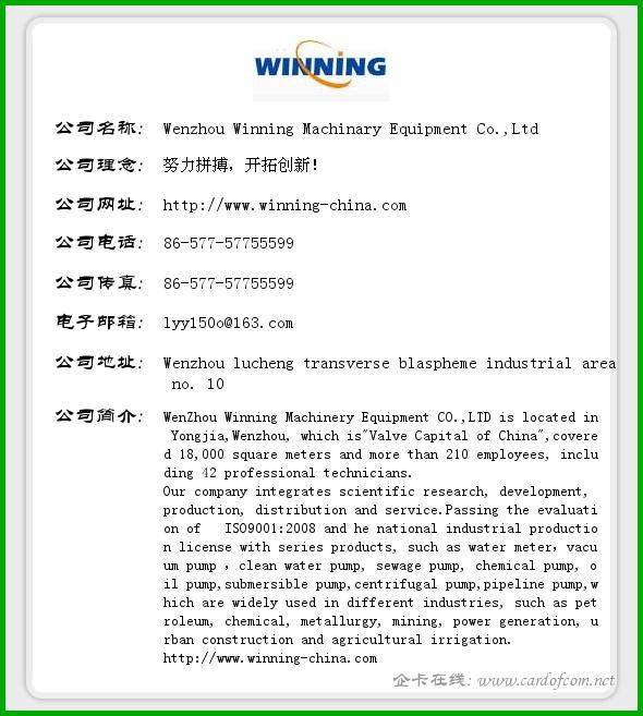 Wenzhou Winning Machinary Equipment Co.,Ltd lyy150o  企业名片