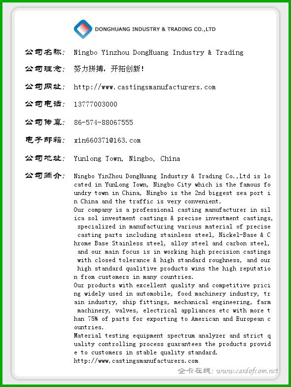 Ningbo Yinzhou DongHuang Industry & Trading 宁波市鄞州行业及交易  企业名片