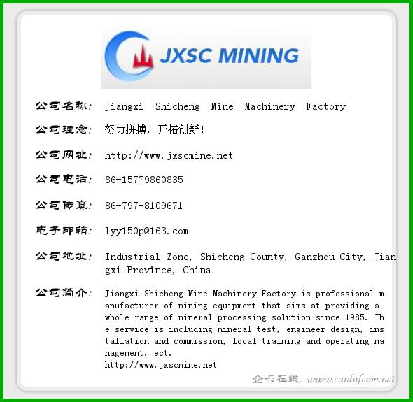 Jiangxi  Shicheng  Mine  Machinery  Factory lyy150p  企业名片