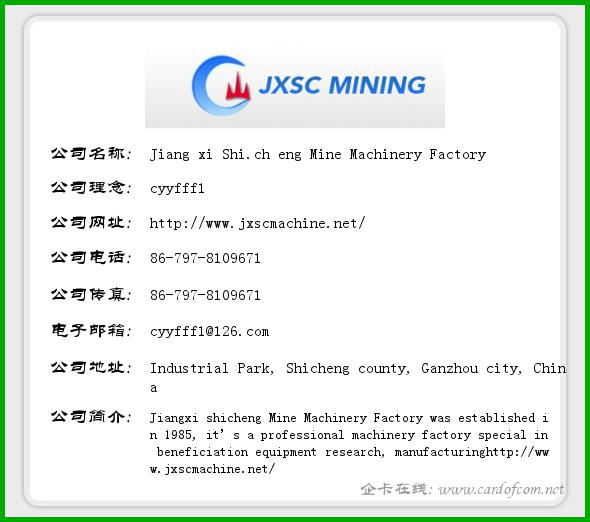 Jiang xi Shi.ch eng Mine Machinery Factory 江西江西  企业名片