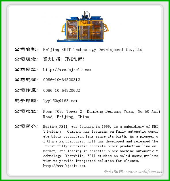 Beijing REIT Technology Development Co.,Ltd lyy150q  企业名片