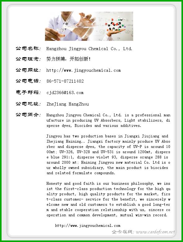 Hangzhou Jingyou Chemical Co., Ltd. Hangzhou Jingyou Che  企业名片