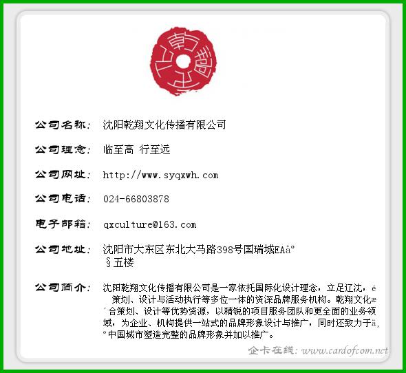 沈阳乾翔文化传播有限公司 乾翔文化  企业名片