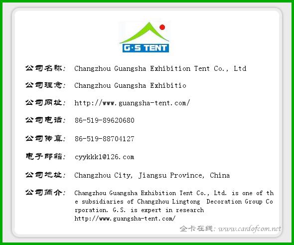 Changzhou Guangsha Exhibition Tent Co., Ltd 常州  企业名片