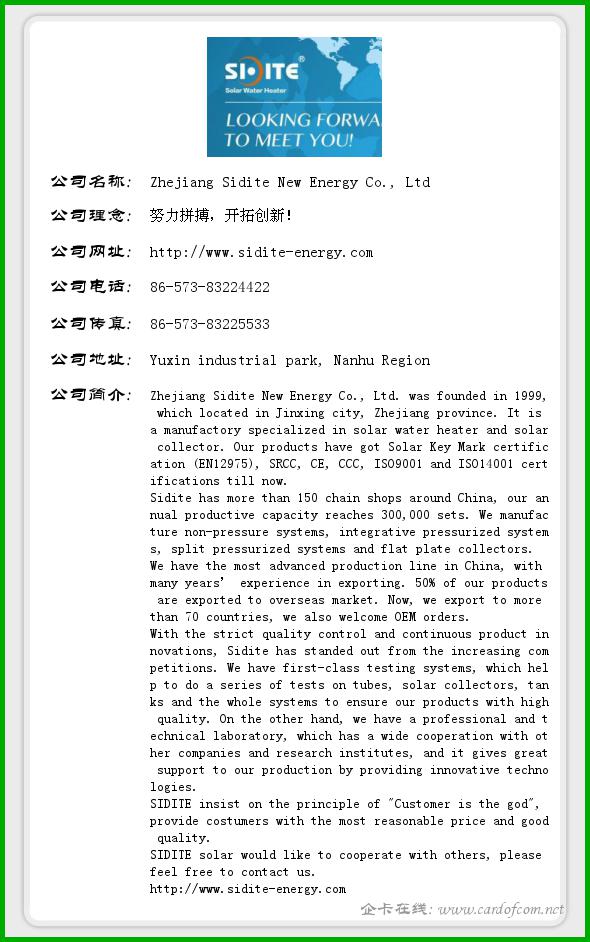 Zhejiang Sidite New Energy Co., Ltd 浙江Sidite新能源  企业名片